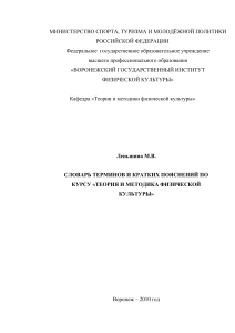 Словарь терминов по теории физической культуры
