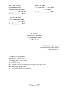 Программа по физической культуре, 6 класс