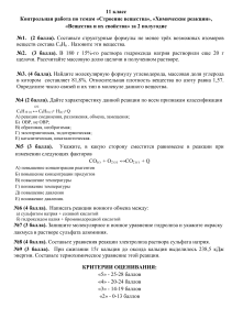 Контрольная работа по химии 11 класс