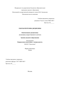 Экономика общественного сектора: Рабочая программа