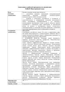 Аннотация к рабочей программе по иностранному языку