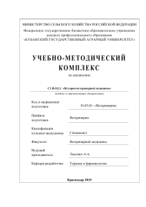 История ветеринарной медицины: Учебно-методический комплекс