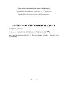 Алгоритмы и структуры данных: Методические рекомендации
