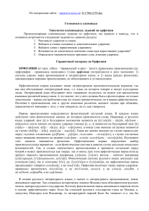 Орфоэпия: подготовка к олимпиаде