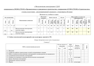 Металлические конструкции: Учебный план для ПГС
