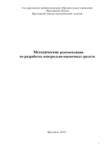 Методические рекомендации по разработке КОС