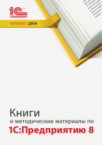 Каталог книг 1С:Предприятие 8 (2014)