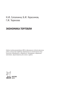 Экономика торговли: учебное пособие