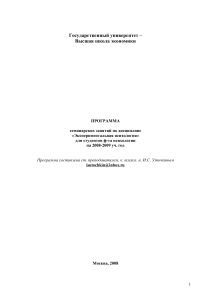 Экспериментальная психология: программа семинарских занятий