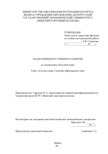 План урока русского языка: Состав слова и словообразование