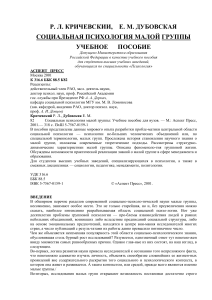 Социальная психология малой группы: Учебное пособие
