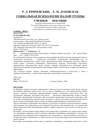 Социальная психология малой группы: Учебное пособие