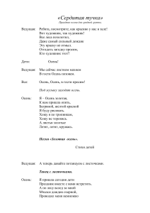 Сценарий осеннего праздника «Сердитая тучка» для средней группы