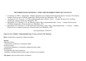 Методическая разработка урока окружающего мира "Грибы", 2 класс