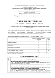 История и философия специальной педагогики