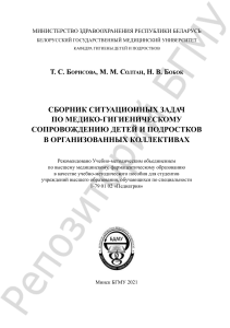 Медико-гигиеническое сопровождение детей: ситуационные задачи