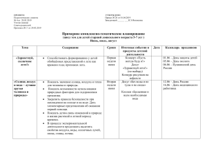 Комплексно-тематическое планирование для дошкольников 5-7 лет