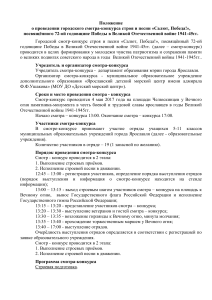 Положение о конкурсе строя и песни «Салют, Победа!»