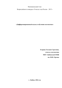 Дифференцированный подход в обучении математике