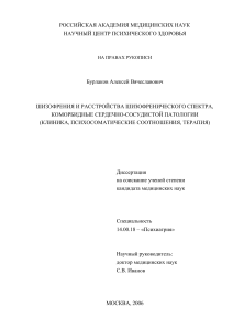Шизофрения и сердечно-сосудистые заболевания: диссертация