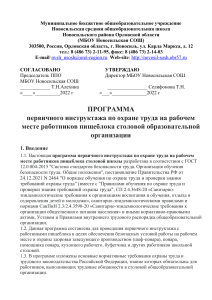 Инструктаж по охране труда в пищеблоке школы