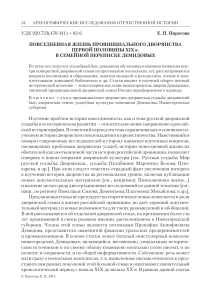 Дворянская жизнь в переписке Демидовых XIX века