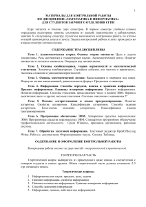 Контрольная работа по математике и информатике