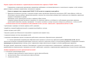 Охрана здоровья детей с ОВЗ в ГБДОУ №101