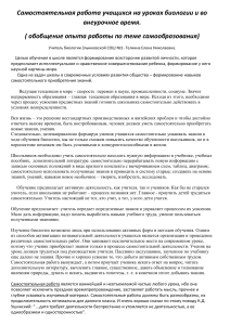 Самостоятельная работа на уроках биологии