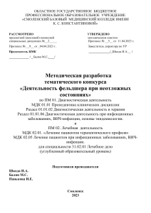Неотложные состояния: деятельность фельдшера