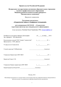 Социология семьи и гендерных отношений: Программа дисциплины