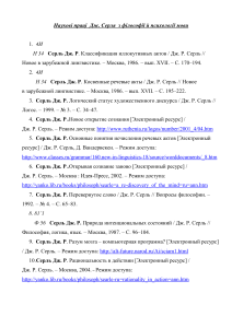 Научные работы Дж. Серля по философии языка