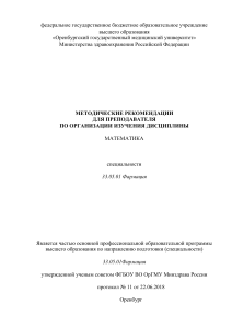Математика: Методические рекомендации для фармацевтов