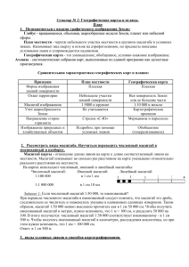 Географические карты и атласы: Семинар №2