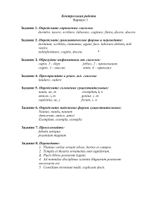 Контрольная работа по латинскому языку