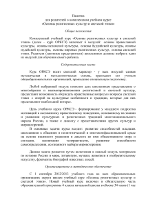 Словарь терминов по курсу «Основы мировых религиозных культур и светской этики»