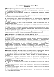 Тест по охране труда: проверка знаний, вариант 2