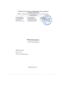 Рабочая программа по музыке 6 класс