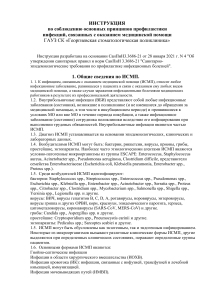 Инструкция по профилактике ИСМП в стоматологии