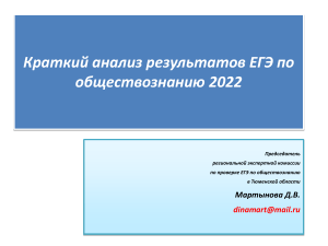 Анализ ЕГЭ по обществознанию 2022, Тюменская область
