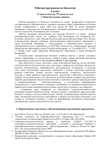 Рабочая программа по биологии, 6 класс