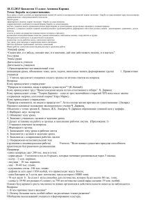 Биология 11 класс: Борьба за существование - План урока