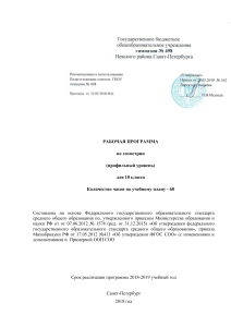 Рабочая программа по геометрии, 10 класс