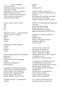 Тест по географии: вопросы и ответы