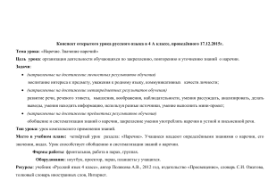 Наречие: конспект урока русского языка в 4 классе