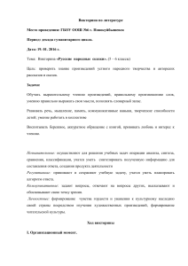 Викторина по русским народным сказкам (5-6 класс)