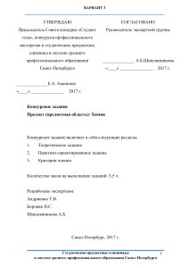 Chemistry Contest Task for Vocational Education Students
