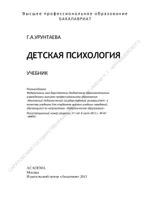 Детская психология: Учебник для бакалавров