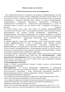 Психогимнастика как метод психокоррекции