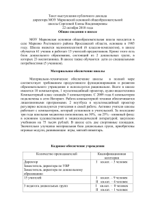 Публичный доклад директора школы: Марковская школа, 2010